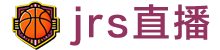 jrs直播